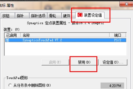 聯想win10觸摸板關閉教程