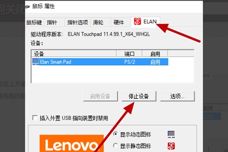 聯想win10觸摸板關閉教程