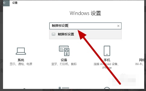聯想win10觸摸板關閉教程