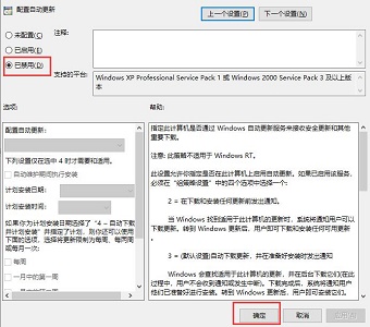 win10配置自動(dòng)更新關(guān)閉教程