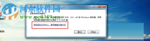 關閉win7粘滯鍵的方法