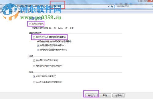 關閉win7粘滯鍵的方法