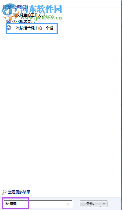 關閉win7粘滯鍵的方法