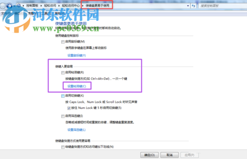 關閉win7粘滯鍵的方法