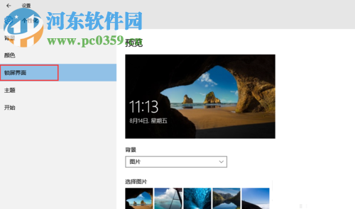 win10設(shè)置屏幕保護(hù)的方法