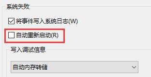 win10自動重啟關閉教程