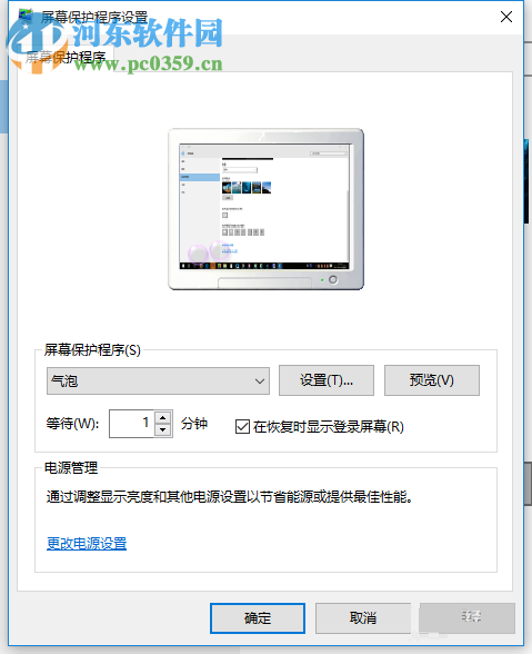win10設(shè)置屏幕保護(hù)的方法