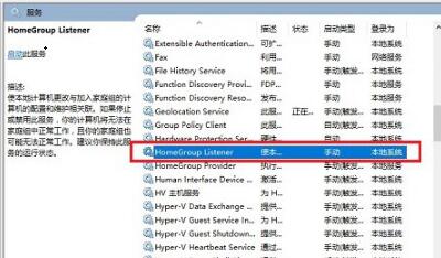 win10家庭組關閉教程
