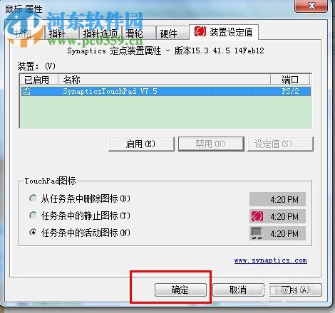 win7筆記本電腦關閉觸控板的方法