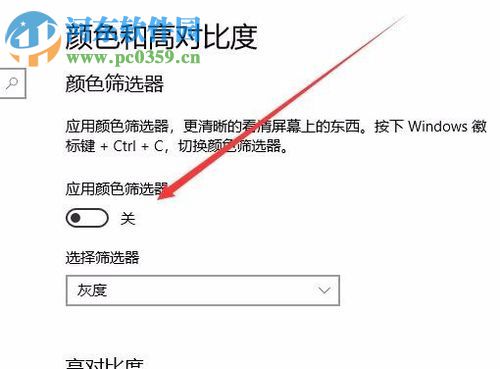 Win10秋季創意者更新開啟色盲模式的方法