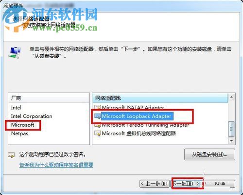 win7虛擬網卡設置的方法