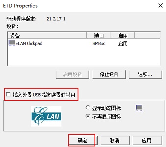惠普win10觸摸板關(guān)閉教程