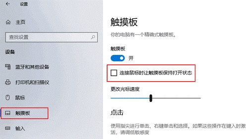 惠普win10觸摸板關(guān)閉教程