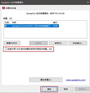 惠普win10觸摸板關(guān)閉教程