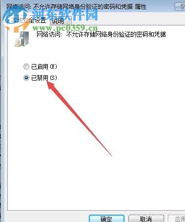 修復win7提示“Windows憑據(jù)已被您的管理員禁用”的方法