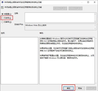 win10關機提示關閉教程