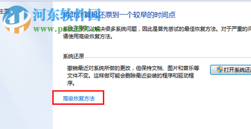 win7怎么還原系統(tǒng)？還原win7系統(tǒng)的方法