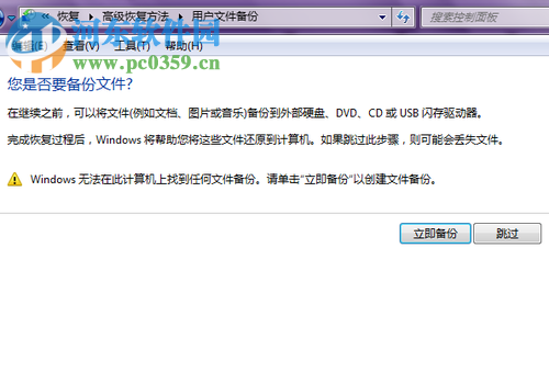 win7怎么還原系統(tǒng)？還原win7系統(tǒng)的方法