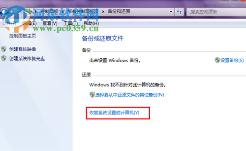 win7怎么還原系統(tǒng)？還原win7系統(tǒng)的方法