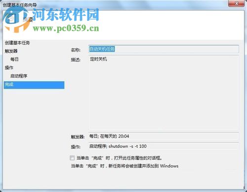 win8.1實現自動關機的方法教程