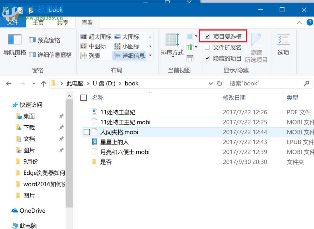 取消win10文件前復選框的方法