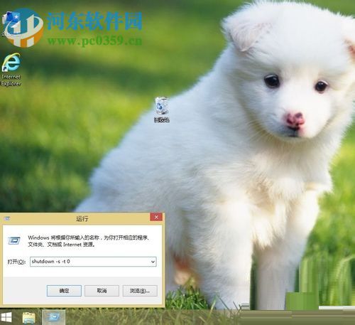 win8.1實現自動關機的方法教程