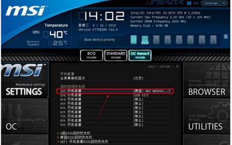 win7主板微星U盤做系統教程