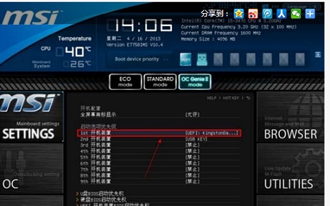 win7主板微星U盤做系統教程