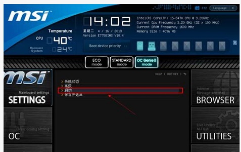 win7主板微星U盤做系統教程