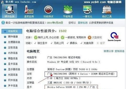 win7主板型號(hào)查看教程