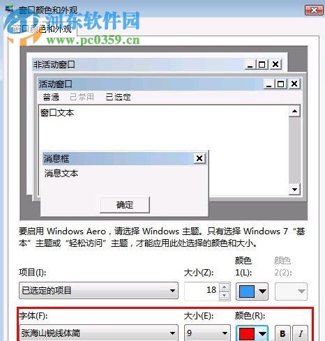 win7修改系統字體的方法