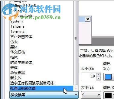 win7修改系統字體的方法