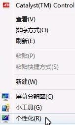 win7修改系統字體的方法
