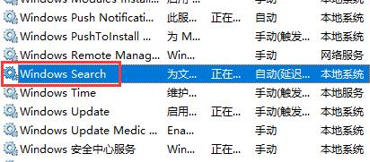 win10搜索服務關閉教程