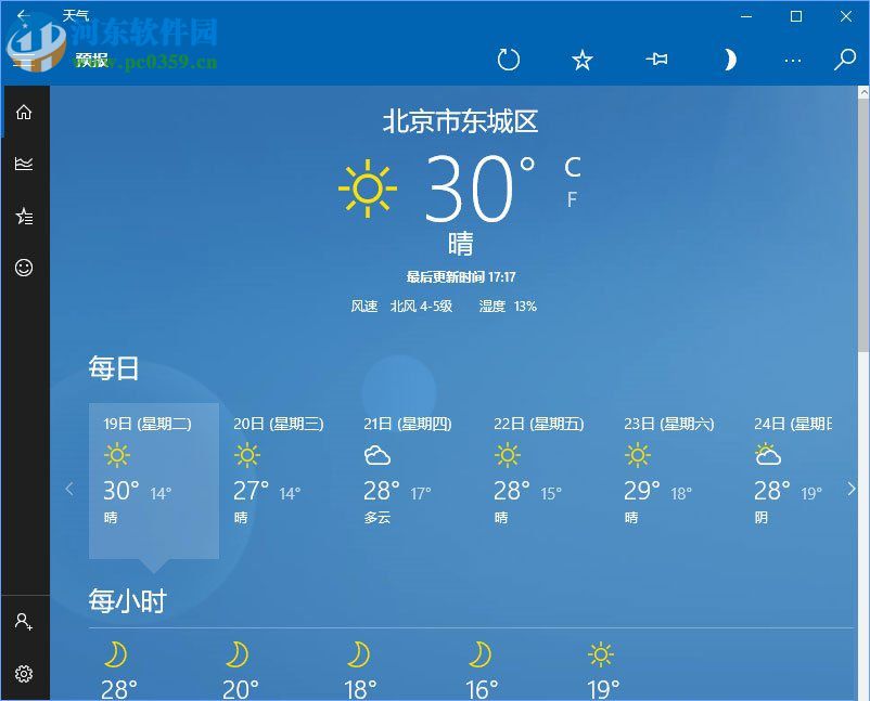 設置win10天氣實時更新的方法