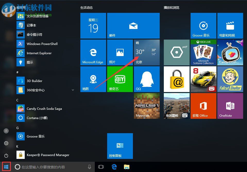 設置win10天氣實時更新的方法