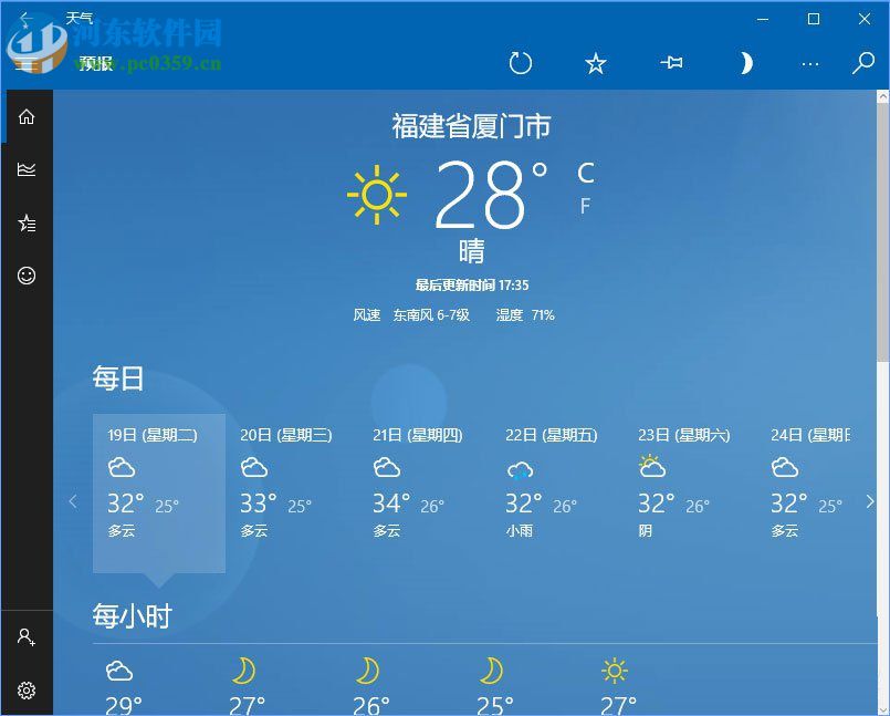 設置win10天氣實時更新的方法