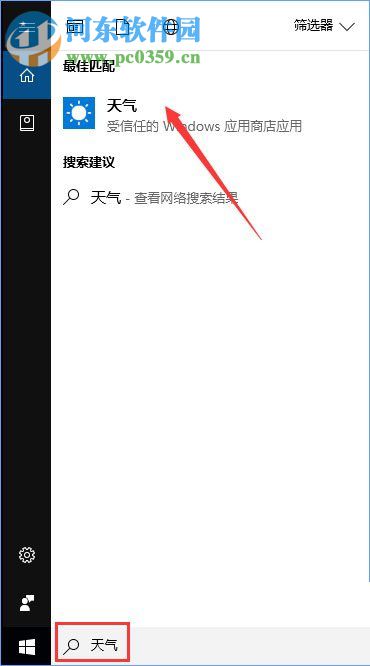 設置win10天氣實時更新的方法