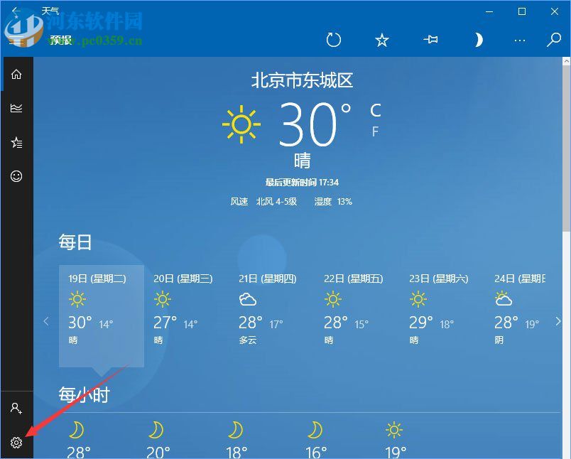 設置win10天氣實時更新的方法