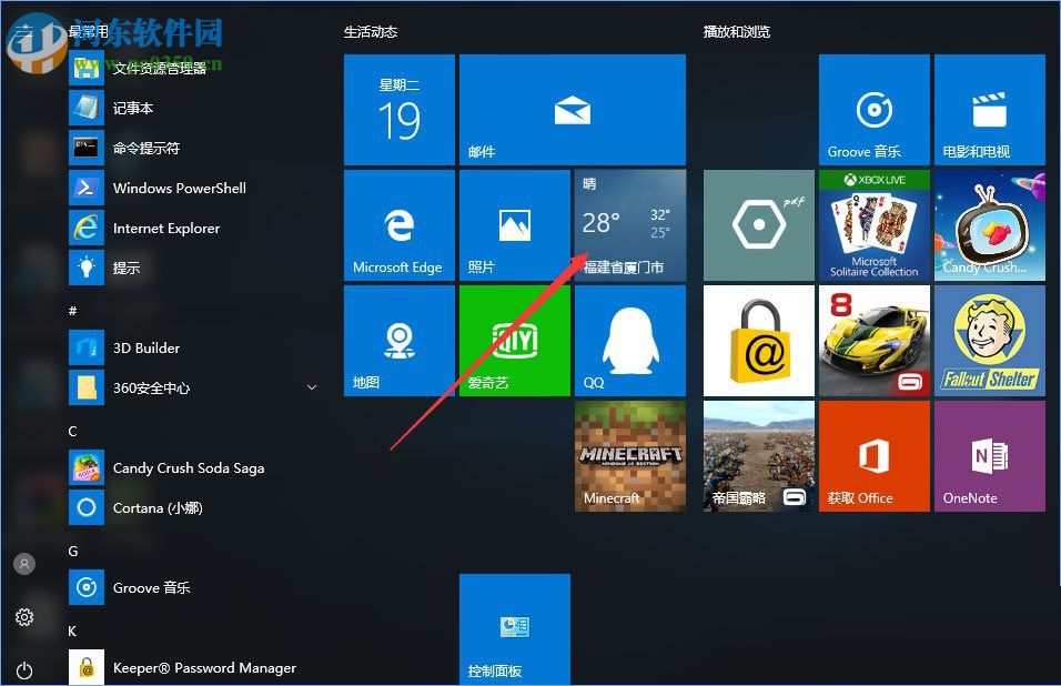設置win10天氣實時更新的方法