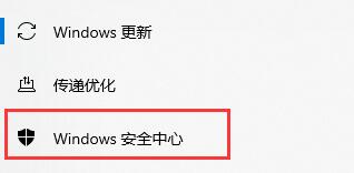 win10安全防護關閉教程