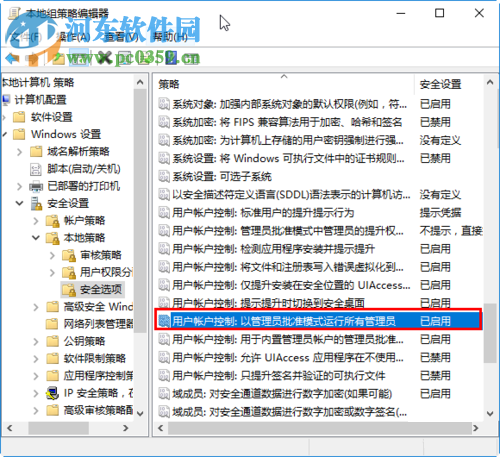 處理win10“管理員已阻止你運行此應用”的方法