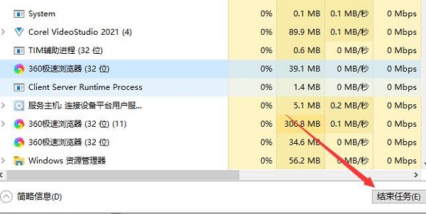 win10關(guān)閉程序教程