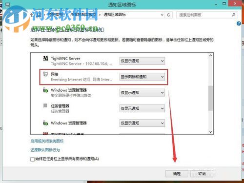 win10網絡圖標不見了的解決方法