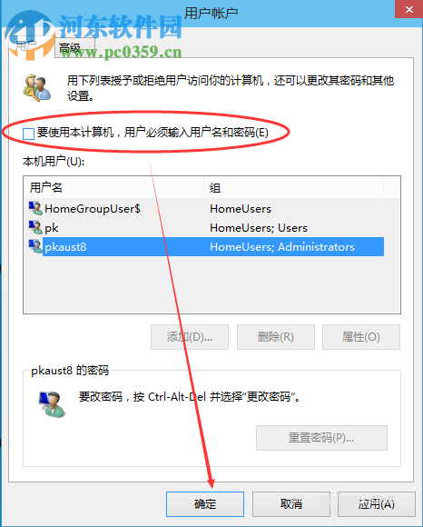 win10取消開機登錄密碼的方法
