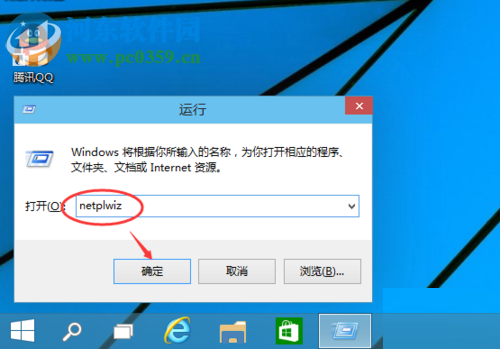 win10取消開機登錄密碼的方法