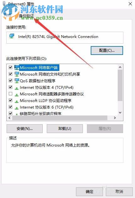 Win10關閉IEEE802.1X身份驗證的方法