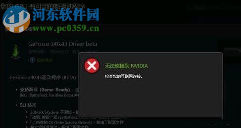 win10更新顯卡驅動提示