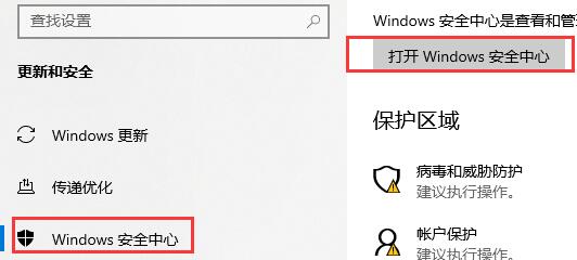 win10關(guān)閉防護(hù)教程