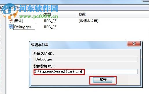 win7使用映像劫持禁止軟件運(yùn)行的方法